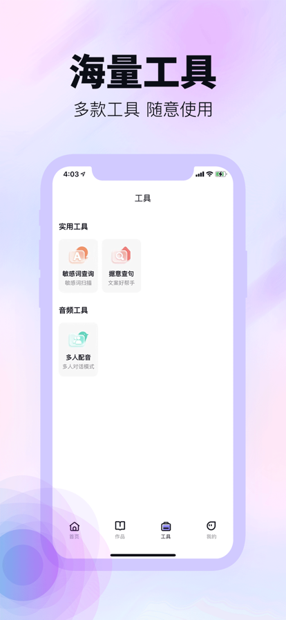 知鸟配音免费版