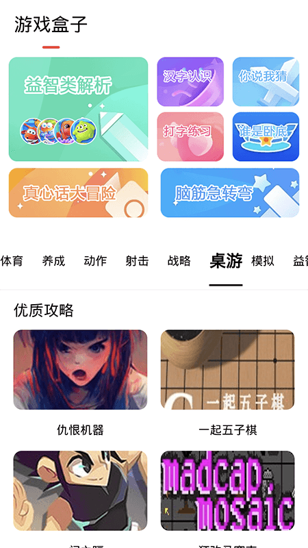探玩盒子官网版