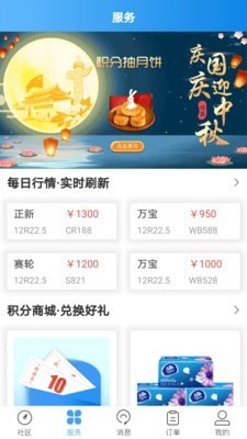 轮胎大管家官网版