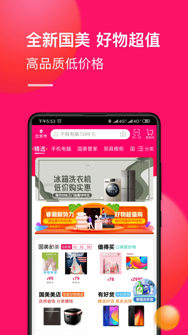 国美售后免费版