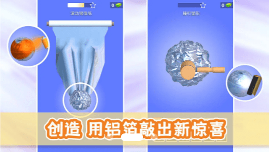 铝箔模拟器最新版