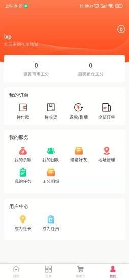 社东商城手机版