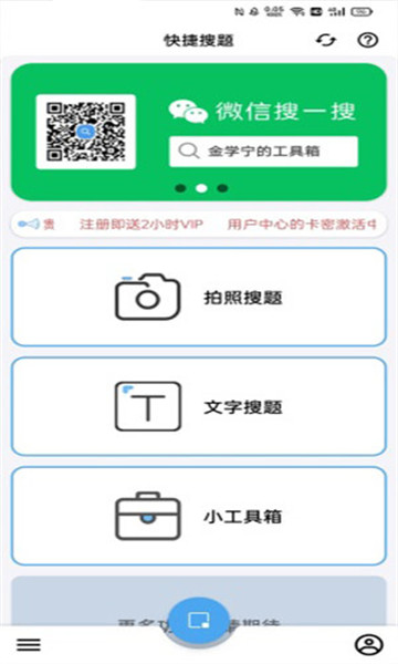 快捷搜题安卓版