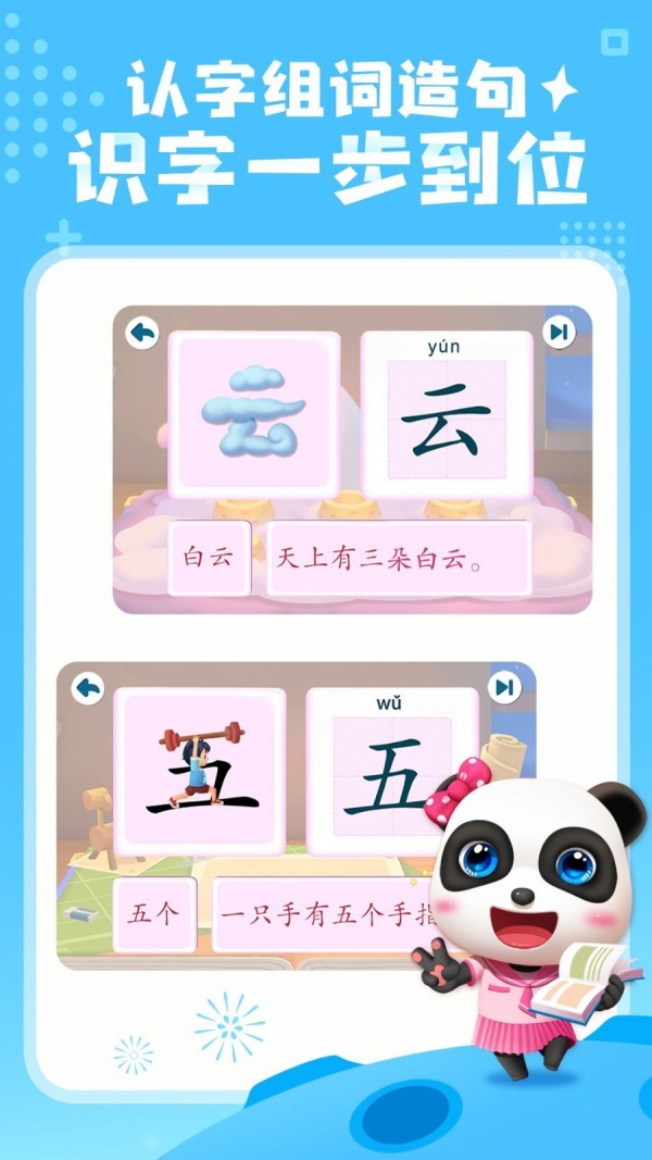 宝宝巴士汉字手机版