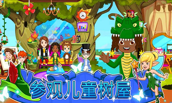 我的小镇魔法世界官网版