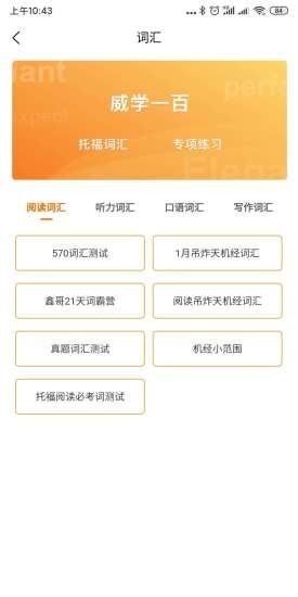 威学一百安卓版