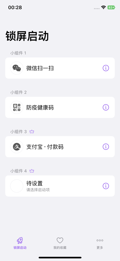锁屏启动免费版