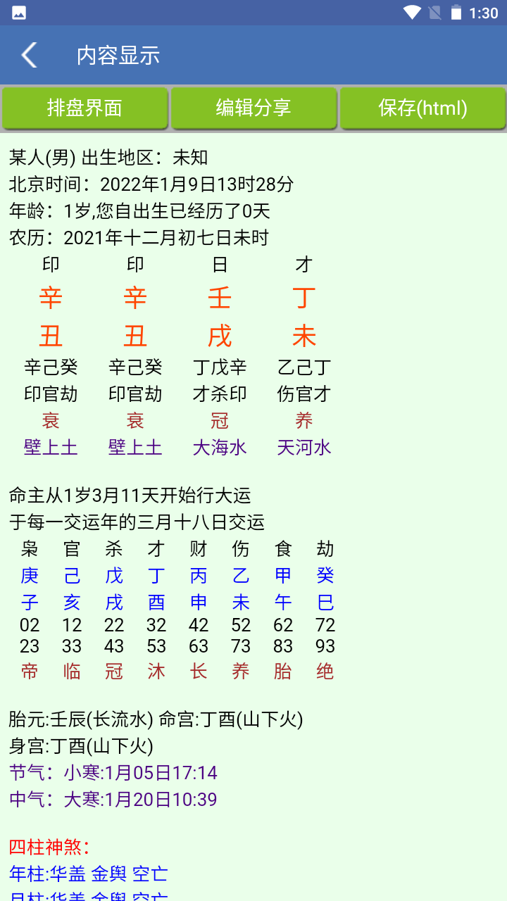 诸葛铁嘴八字手机版