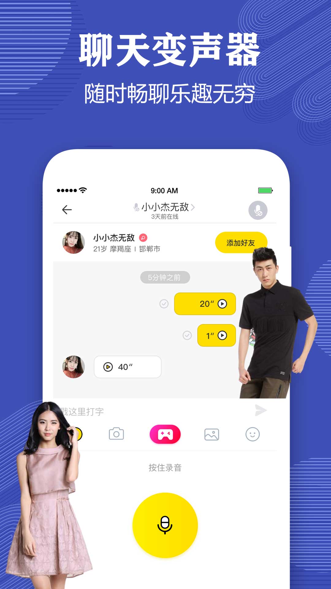 变声器语音包大师官网版