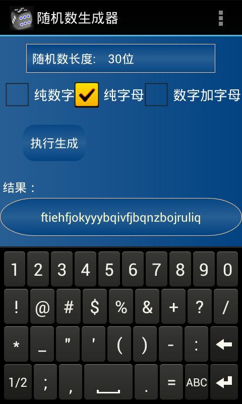 随机数生成器最新版