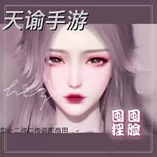 天谕手游捏脸数据成女体型通用