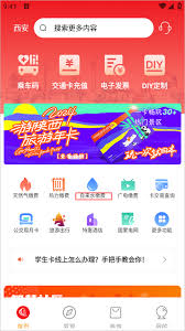 西安市民卡如何交水费