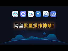 快兔网盘如何转移