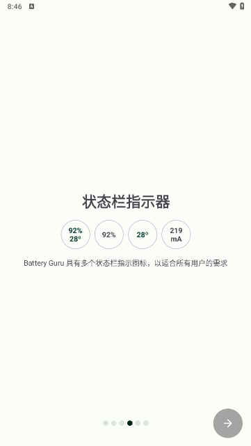 batteryguru电池检测手机版