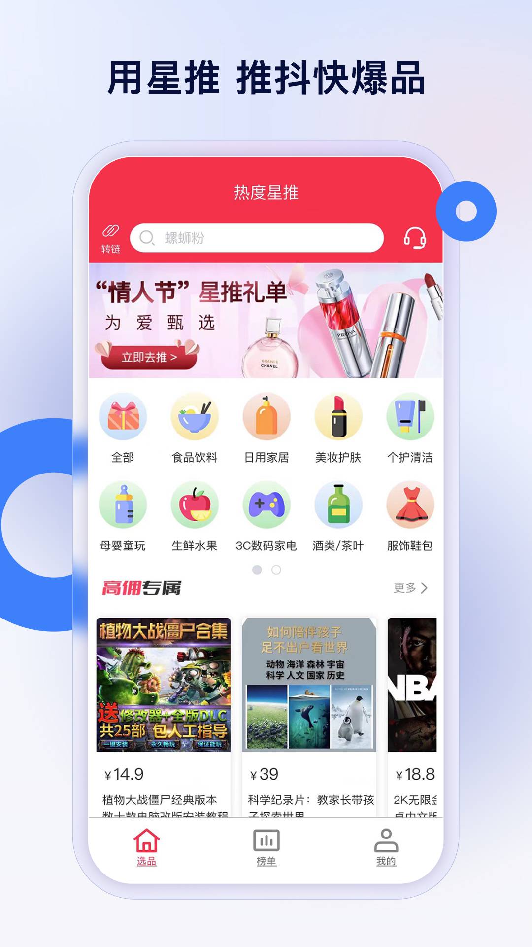 热度星推官网版