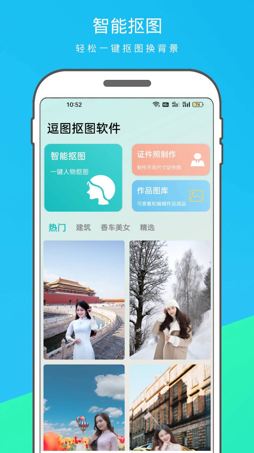 逗图抠图免费版