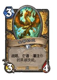 炉石传说金萼幼龙卡牌图鉴是什么样的