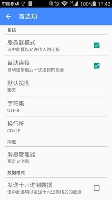 蓝牙串口安卓版