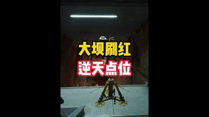 三角洲行动零号大坝哪里出红点位