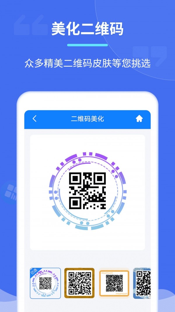 个性二维码制作器免费版