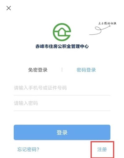 赤峰公积金手机版
