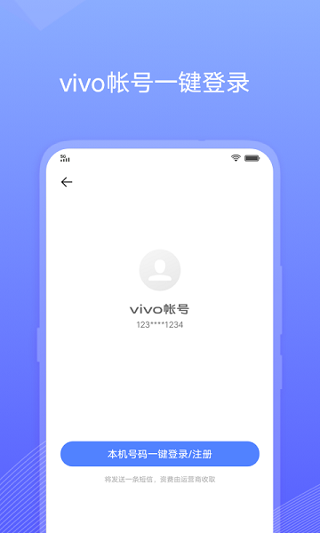 vivo帐号登录最新版