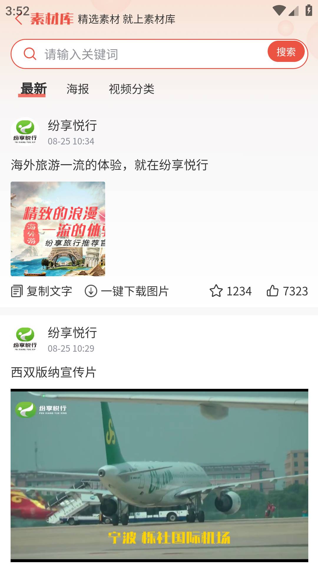 纷享悦行最新版