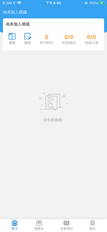 AI教辅手机版