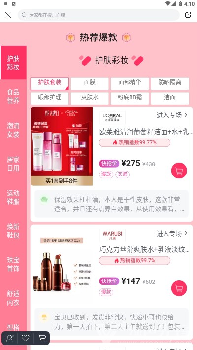 唯品会直播会员免登录