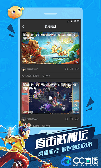CC直播自定义版