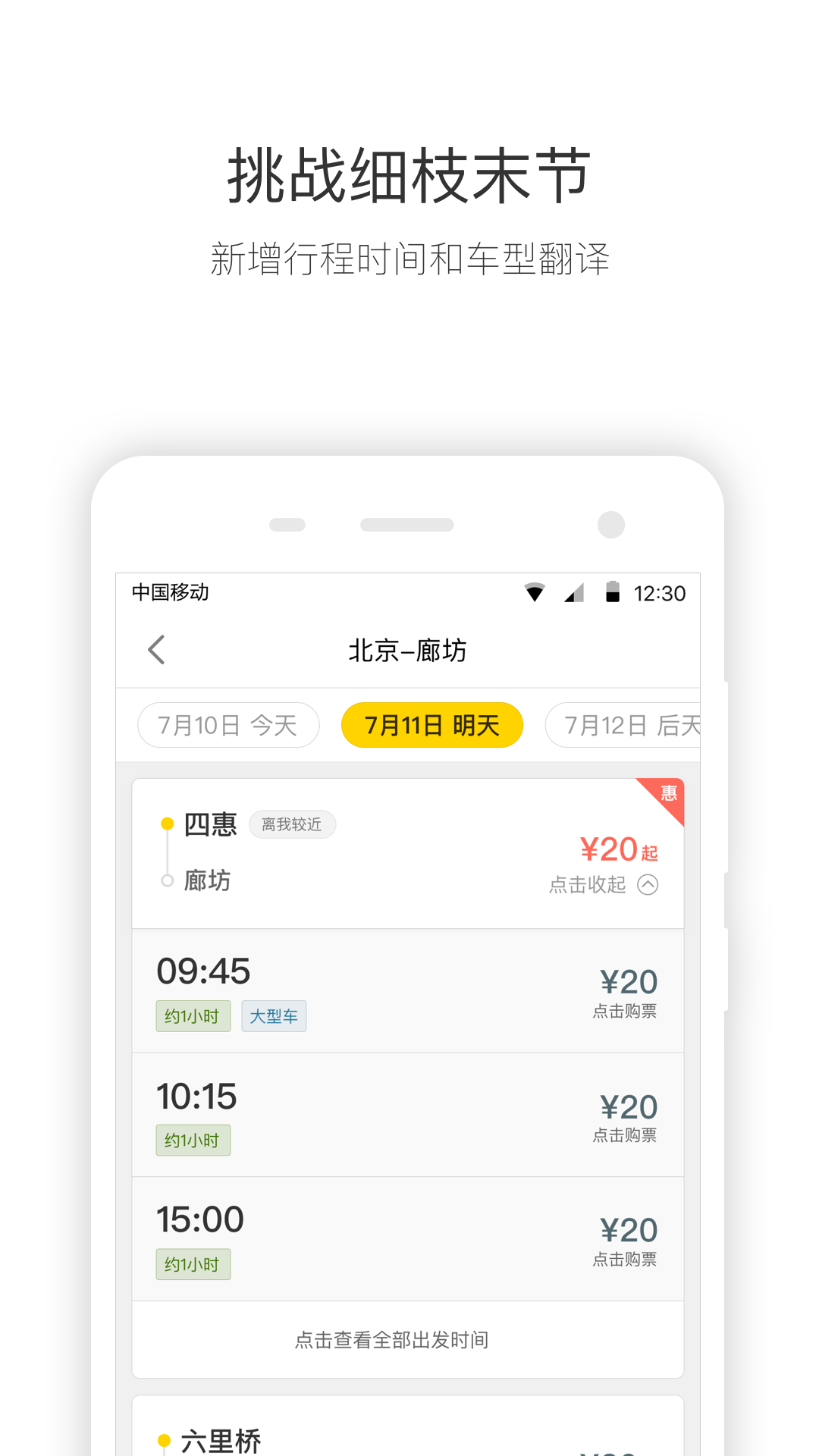 快巴出行免费版
