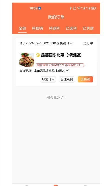 美诺点餐手机版