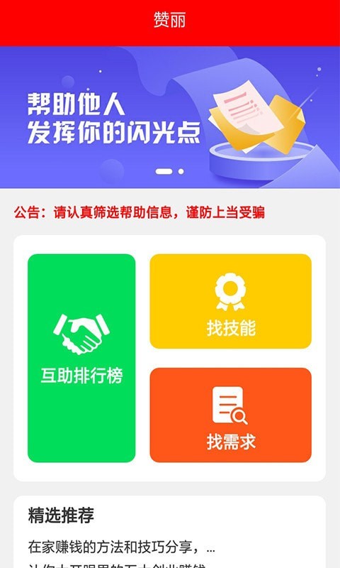 指尖兼职最新版