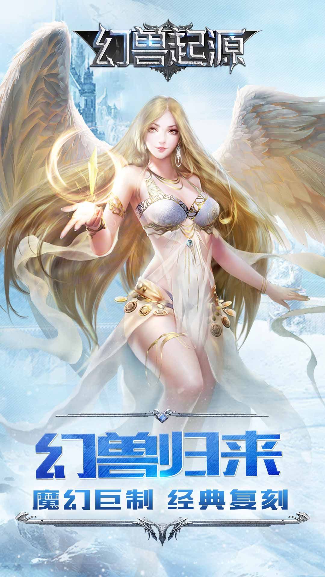 幻兽起源手机版