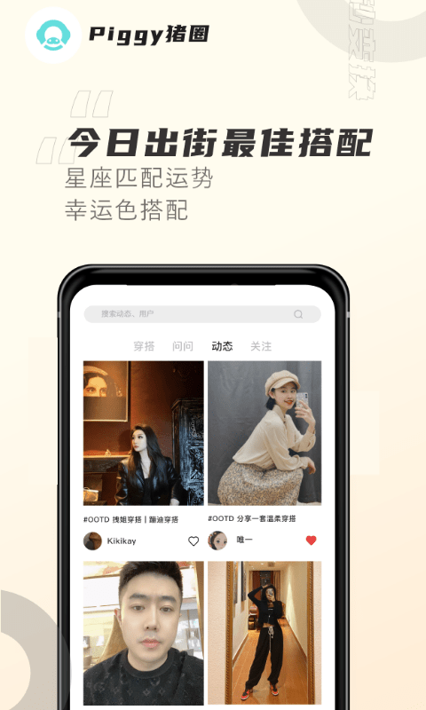 PIGGY猪圈官网版