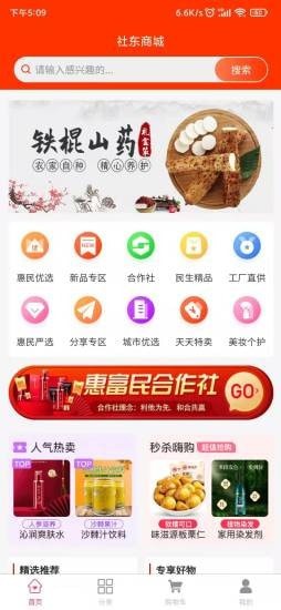 社东商城官网版