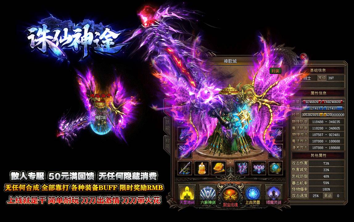 诛仙神途
