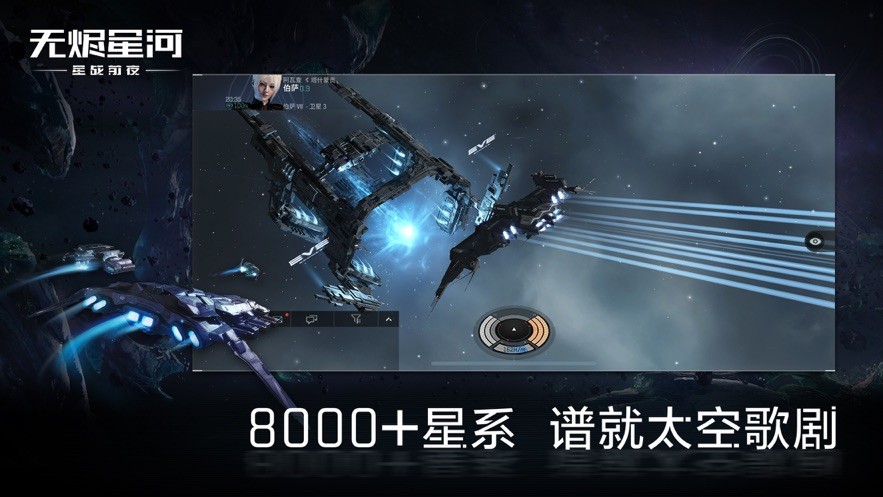 无烬星河eve手机版