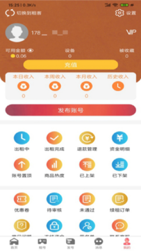 U虎租号免费版