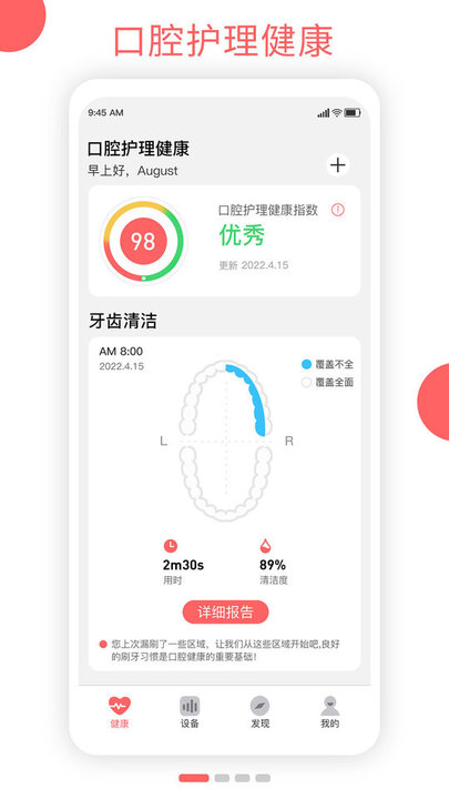 欧可林电动牙刷安卓版
