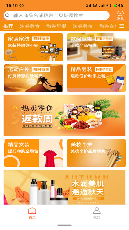 百货商城手机版