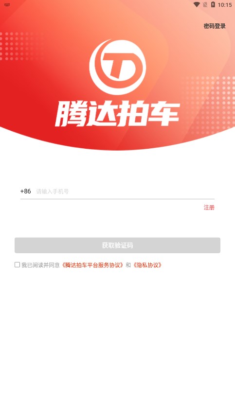 腾达拍车手机版