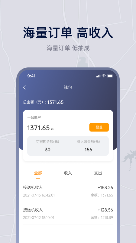 小麦接驾手机版