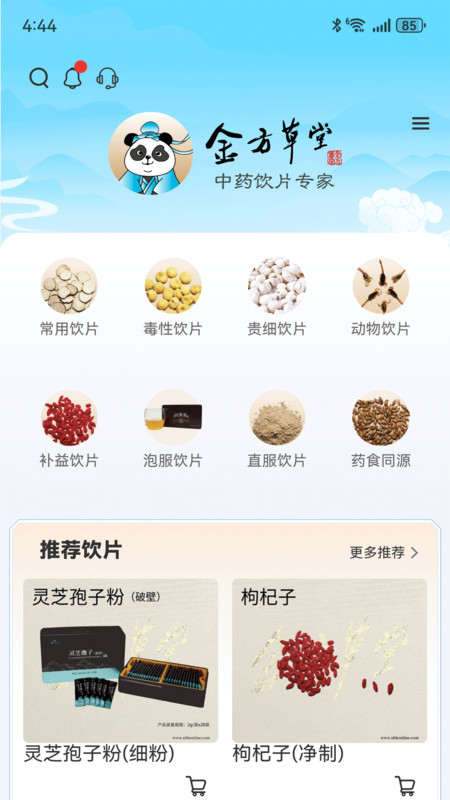 金方草堂免费版
