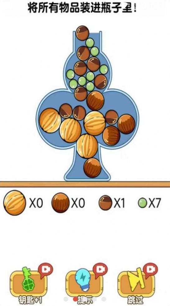 将所有物品装进瓶子里最新版