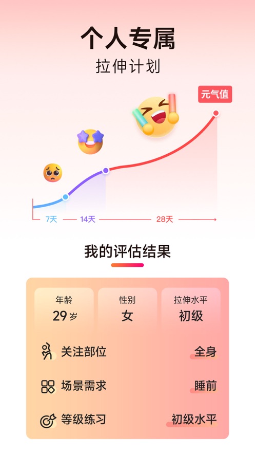 元气拉伸安卓版