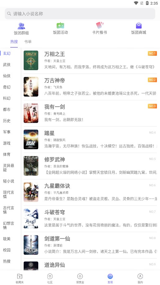 团子看书免费版