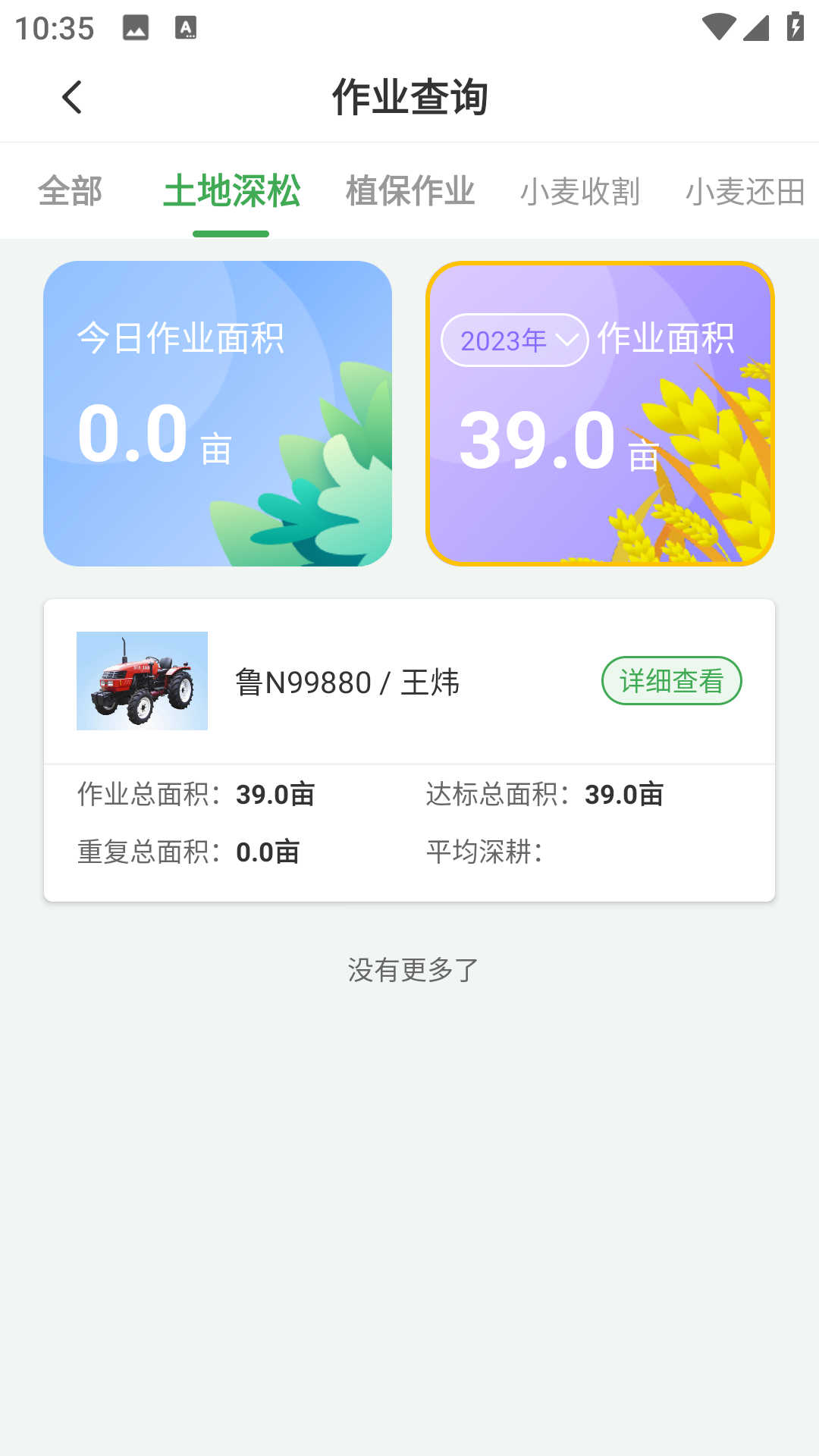 农服管家手机版