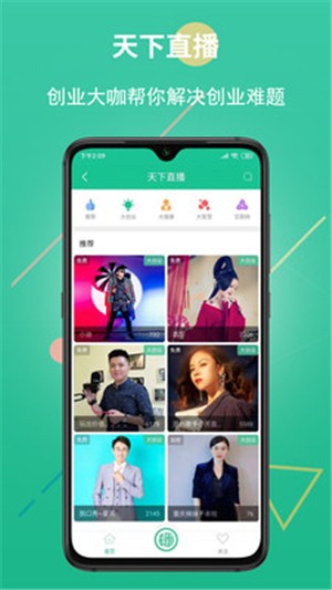 创业天下手机版