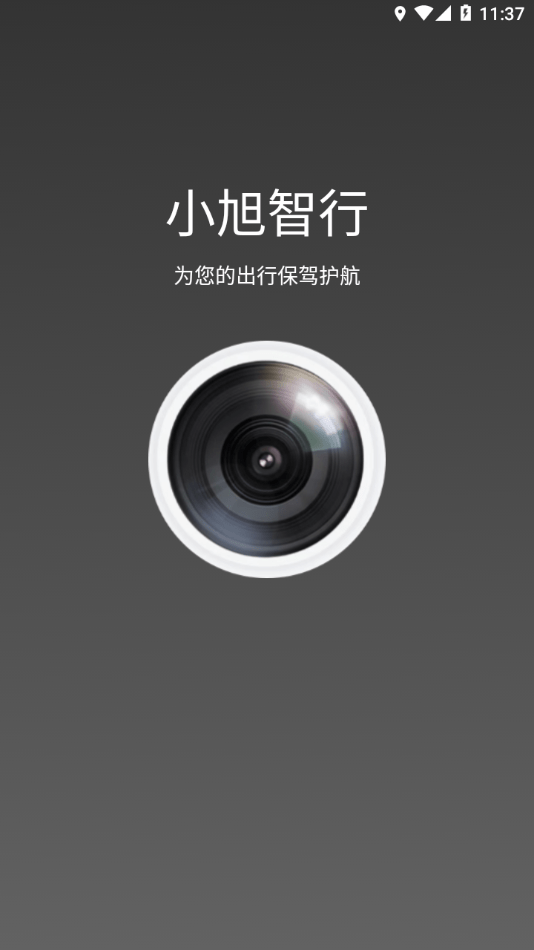 小旭智行免费版